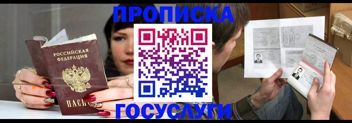пропишу в квартире в Кемерово