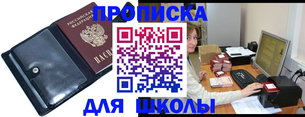 прописка законно в Кемерово