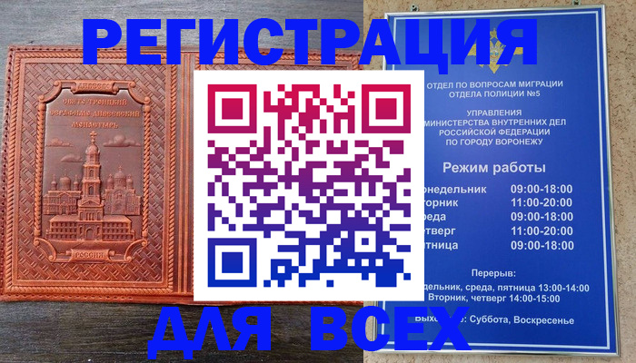прописка для военкомата в Кемерово
