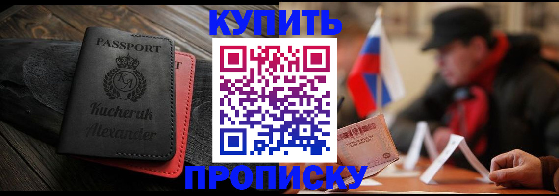 временная регистрация купить в Кемерово