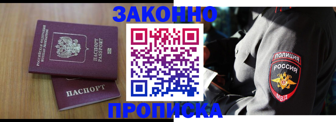 временная регистрация для школы в Кемерово