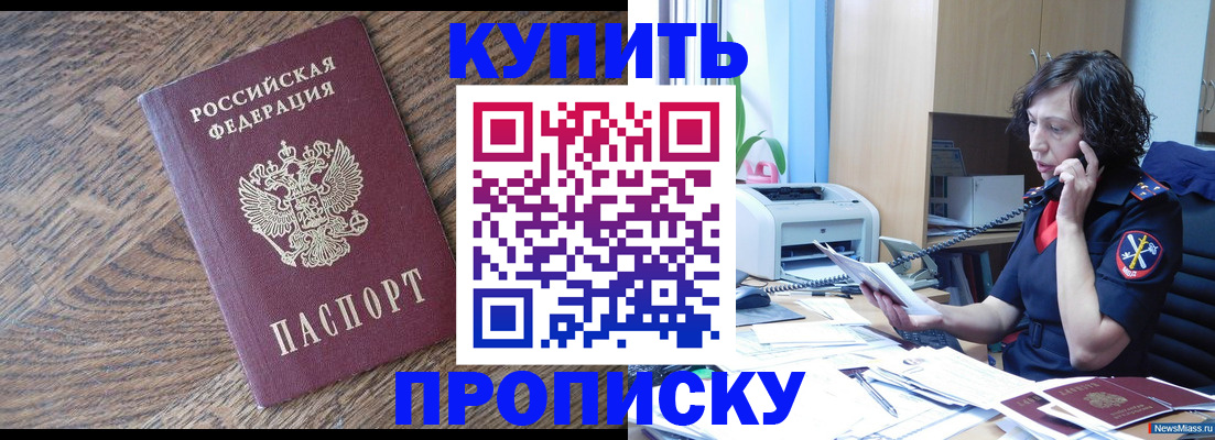прописка в Кемерово